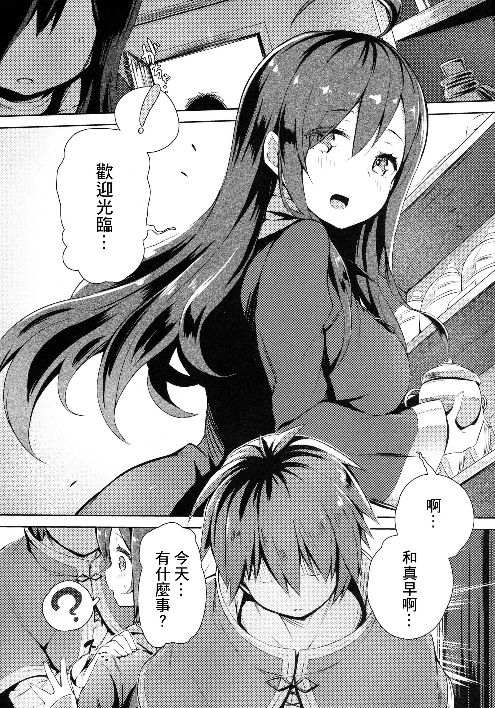 Kono Subarashii Megami-sama to Subarashii Hibi o!