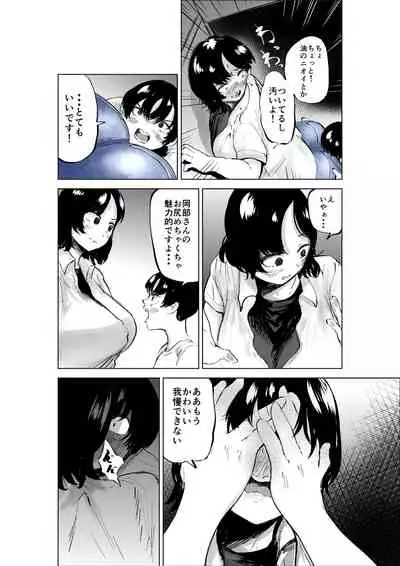 Sekkyokuteki na Beit no Senpai no Hanashi