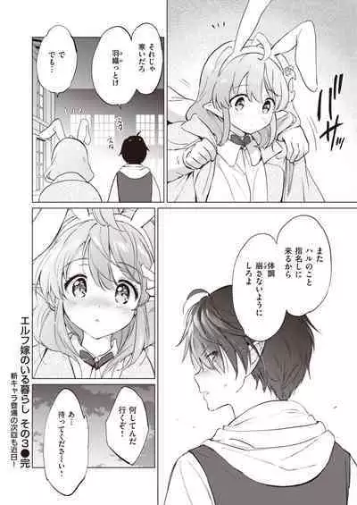 [Tsukako] Elf Yome no iru Kurashi 1-3 [Digital]