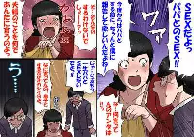 Papa kara Ubatte Mama o SeFri ni Suru Houhou