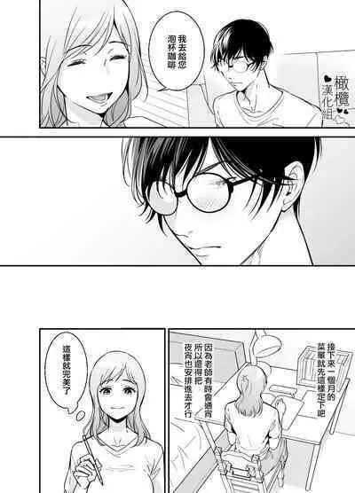 Doutei Shousetsuka to Kaseifu-san | 处男小说家和家政妇小姐