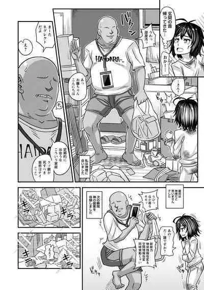 Miseijuku na Nama Onaho + Digital Tokusouban Tokuten
