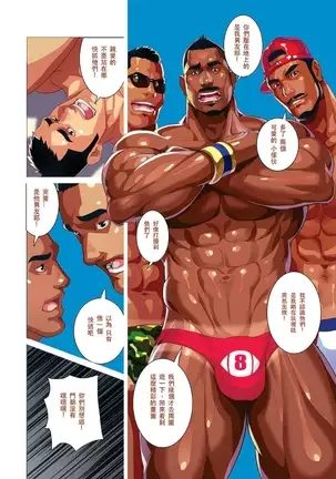 The Boys Of Summer Bonus Prequel