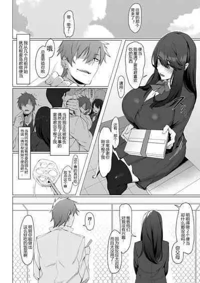 Nekura de Jimi demo Ii desu ka?