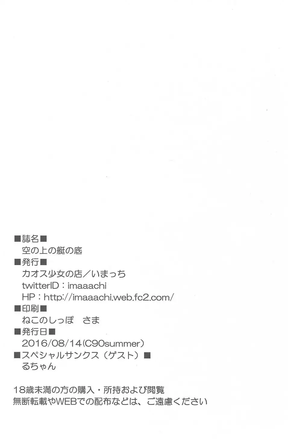 Sora no Ue no Tei no Soko