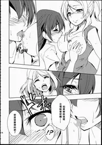 (C86) [StratoSphere (Urutsu)] Eikyuu Butou no Treasoner (Love Live!) [Chinese] [北京神马个人汉化]