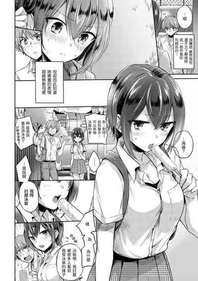 [Hinahara Emi] My Sweet Devil | 我的甜蜜♡惡魔 [Chinese] [Digital]
