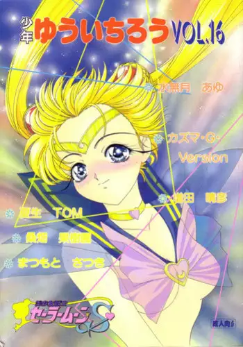 (C65) [T-press (ToWeR)] SeraMani. (Bishoujo Senshi Sailor Moon)