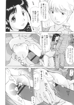 Dachi no Haha ni 16 Rensha
