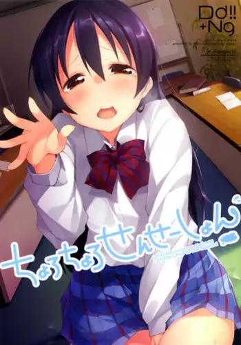 (C86) [DROP DEAD!! (Minase Syu)] Shocking Party!! (Love Live!)