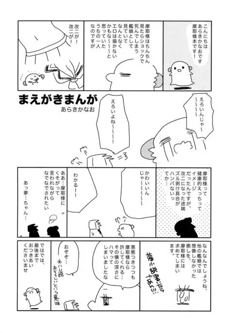 Maya-sama ni Minagiru