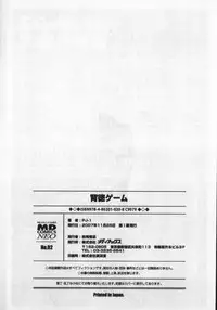 [PJ-1] Haitoku Game