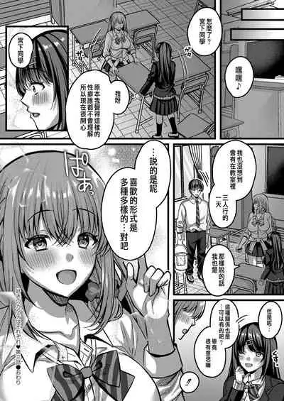 Suki no Katachi wa Sorezore Ch. 3