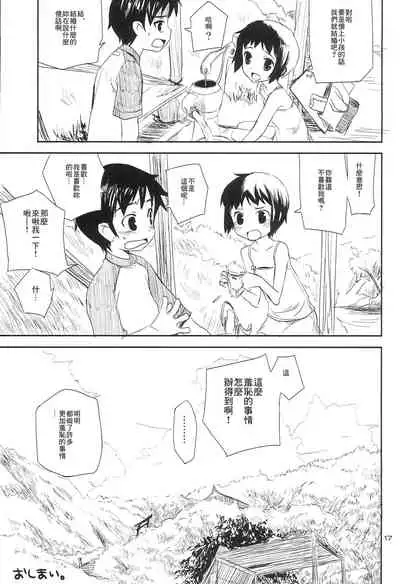 [ponz.info (Ponz)] Natsuyasumi [Chinese] [零食汉化组]
