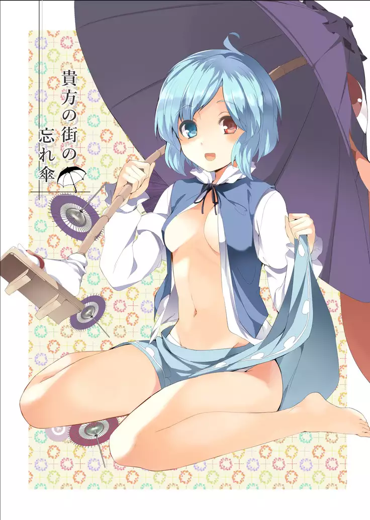 Anata no Machi no Wasuregasa