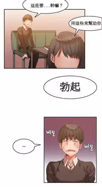 [Mx2J] Hahri's Lumpy Boardhouse Ch. 1~17【委員長個人漢化】（持續更新）