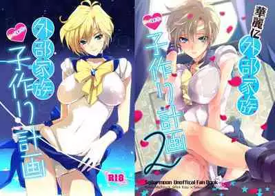 Karei ni Gaibu Kazoku Kozukuri Keikaku 1+2