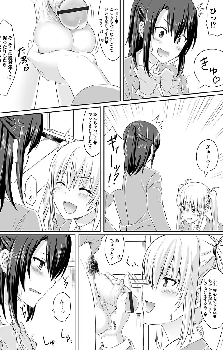Futanari Sekkuru!!