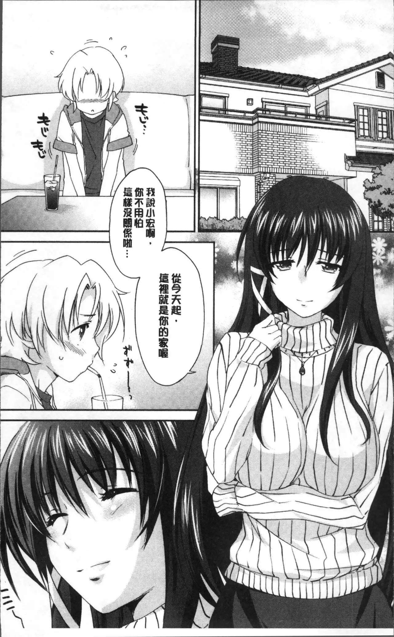 Onee-chan! Tengoku