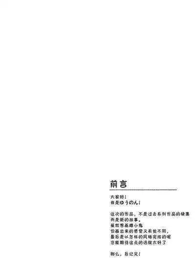 Kyou kara Watashi no Onee-sama | 从今天开始我的姐姐大人