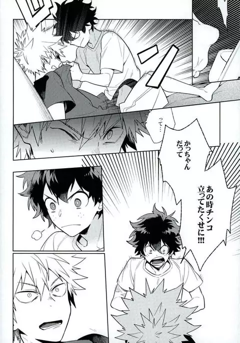 Heikousenjou no Boys Foot <Kouhen>