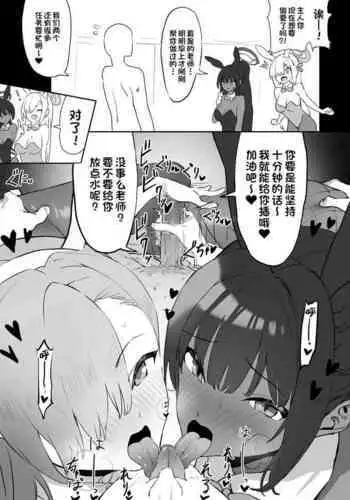 [Kojima Saya] BlueArch Bunny Asuna & Karin Choukyou (Blue Archive) [Chinese] [空気系☆漢化]