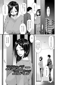 [Bai Asuka] Swap Slave [Chinese] [魔劍个人汉化] [Digital]