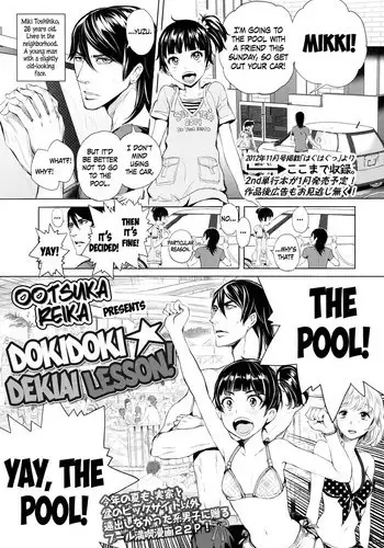 Meganee no Emoemo Lesson