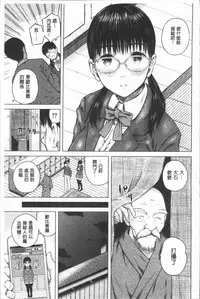 [Shioroku] Smapho de ii nari Juujun Kanojo [Chinese]