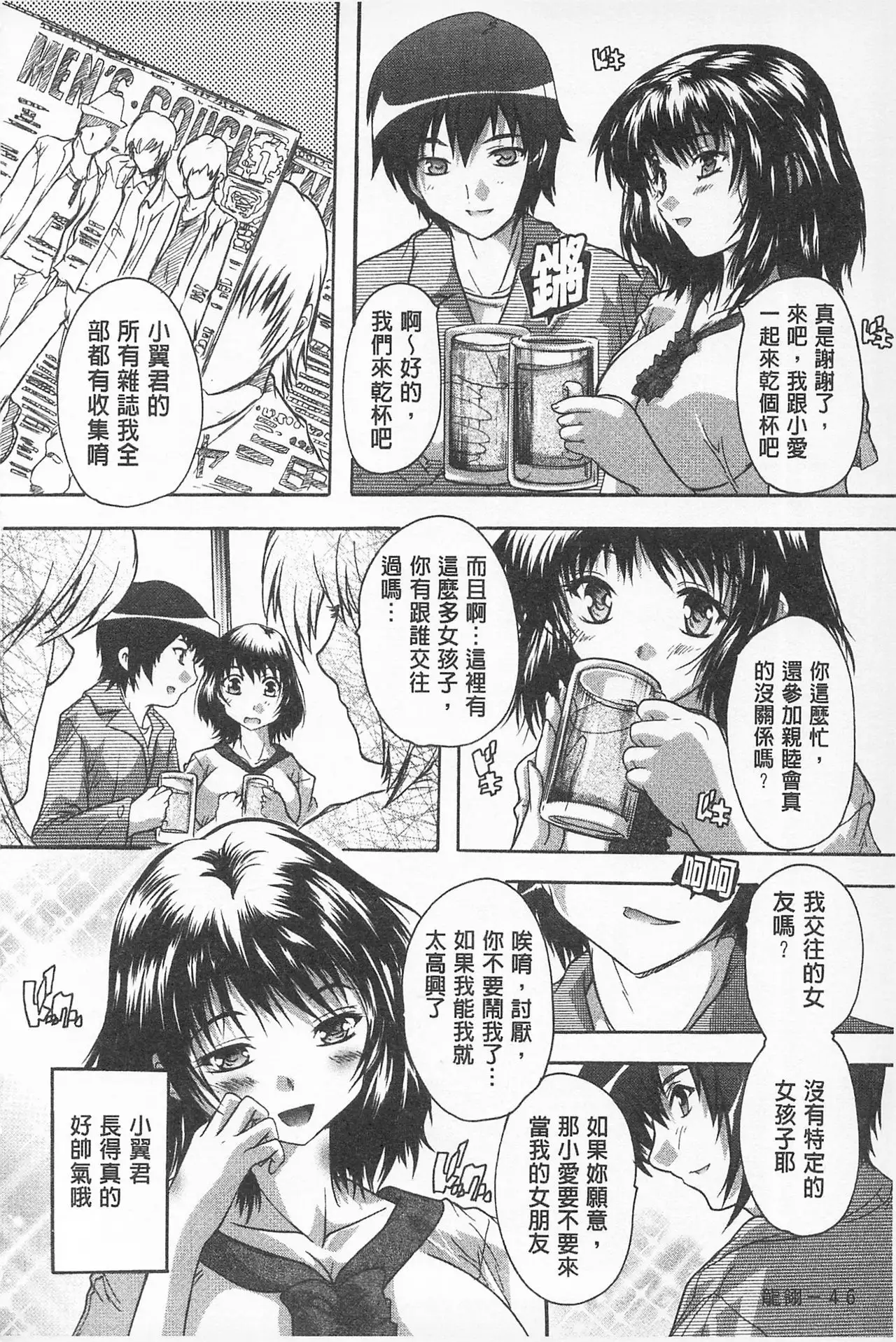 Oki ni Haramase! | 感覺受孕了!