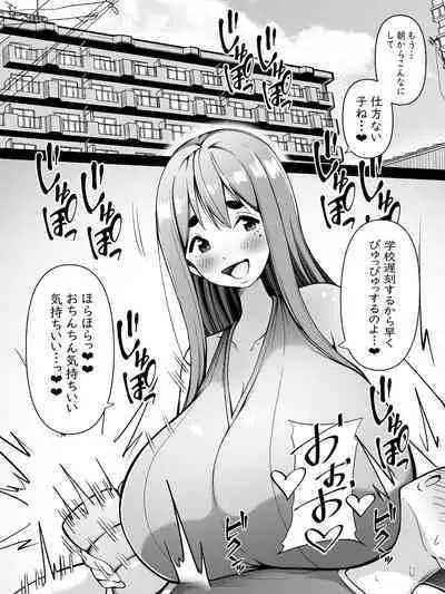 Mama wa Onahokoki shika Shite Kurenai