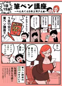 [Kakuzatou] Fudepen Kouza ~Penta-kun & Onna Joushi-san Hen~