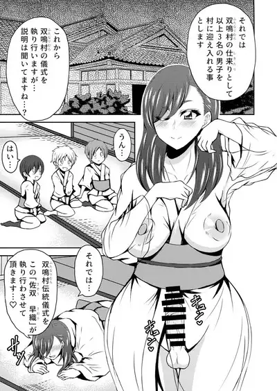 Futanari Mura ni Tsutawaru Sei no Shikitari