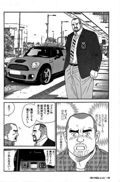Comic G-men Gaho No. 06 Nikutai Roudousha