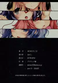 (Reitaisai 14) [MONE Keshi Gum (Monety)] Ura China Touhou ~Haru~ (Touhou Project)