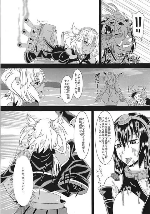 Musashi no Araryouji ~Nagato ni Nani ga Haeta Hen~