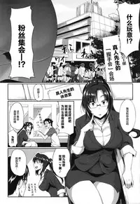[Fue] Inma no Mikata! Ch. 1-3 [Chinese] [丧尸汉化]