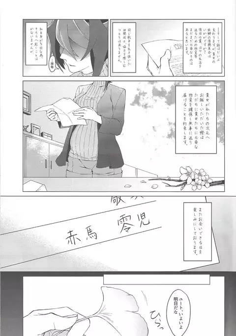 Haikei, 21-shū 6-nichi-go no kimi e