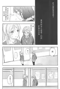 (C89) [Mushiyaki!! (Kanbayashi Makoto)] Unbalance Emotional Heart (Love Live!) [Chinese] [北京神马个人汉化]