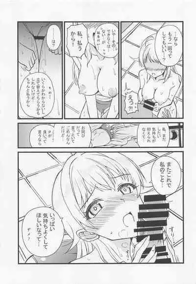 Meguru no Naisho
