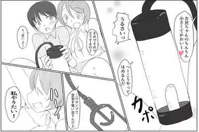 [Pal Maison] Onii-chan to Penis Zoudai Pump o Tsukaou