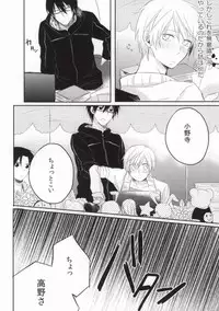 (C81) [Nejiremura (Chourou)] Hitomi no Inryoku (Sekaiichi Hatsukoi)