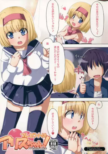 (C81) [AliceCreation (Ruku)] Present wa Alice-chan! (Touhou Project)