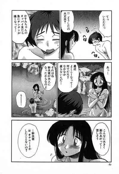 [Tsuyatsuya] Kasumi no Mori 2