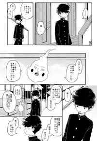 (ONE→HUNDRED 7) [PORYGON137 (Hidari Pory5n)] Id (Mob Psycho 100)