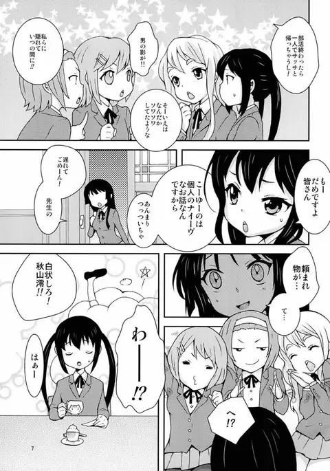 みおなで!