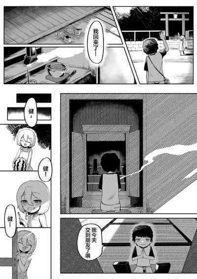 Kimi to Kodomo ga Dekiru made