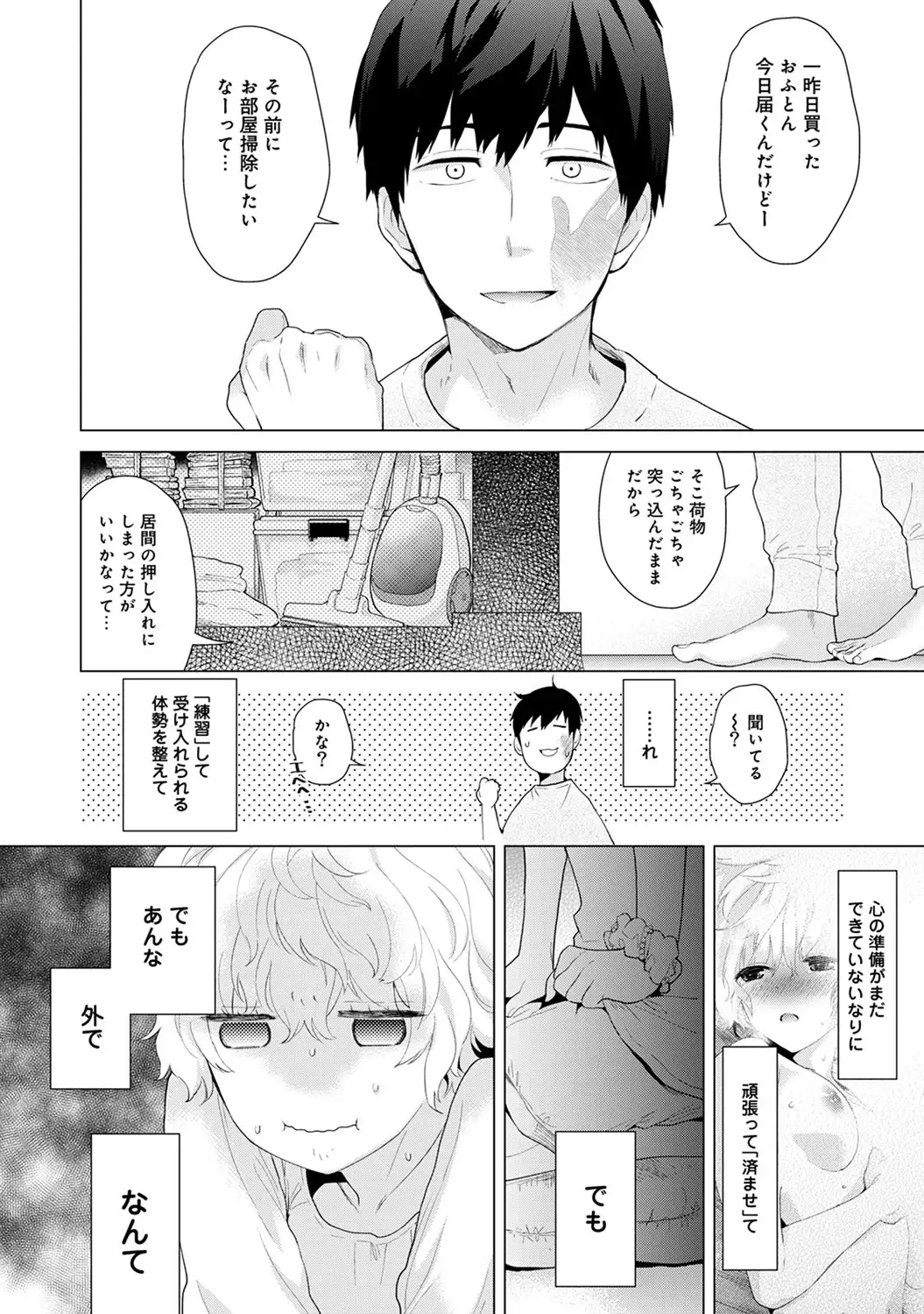 Noraneko Shoujo to no Kurashikata Ch. 1-16