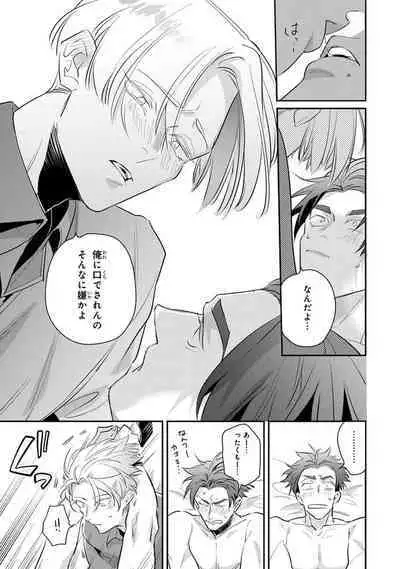 Uragirimono no Love Song 2