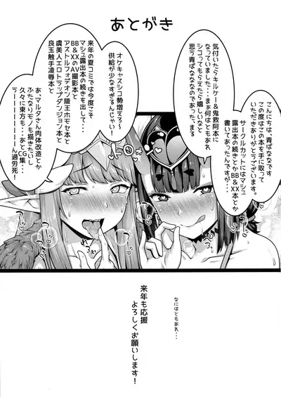 Oni to Majo no Buta-san Master Sakusei Ecchi